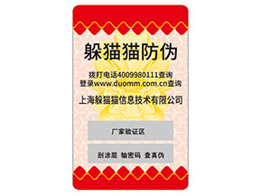品牌定制防偽標(biāo)簽要經(jīng)過哪些流程？具有什么特性？