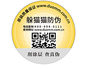 二維碼防偽標(biāo)簽為品牌實(shí)現(xiàn)了什么功能？帶來了什么優(yōu)勢？