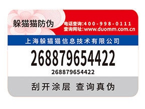 品牌如何選擇防偽標(biāo)簽公司？