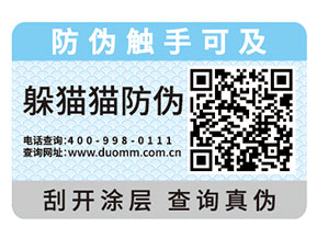 企業(yè)運(yùn)用防偽標(biāo)簽為品牌與消費(fèi)者帶來什么好處？