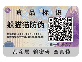 企業(yè)常用的二維碼防偽標(biāo)簽如何定制印刷？