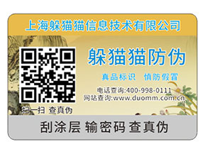 產(chǎn)品運(yùn)用二維碼防偽標(biāo)簽?zāi)軌驇硎裁磧?yōu)勢好處？