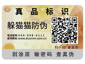 企業(yè)運(yùn)用防偽標(biāo)簽?zāi)軌驇硎裁磧r(jià)值作用？