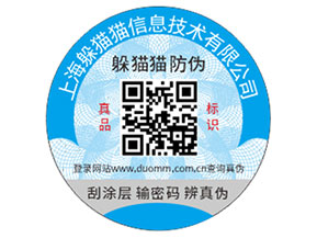 企業(yè)定制防偽標(biāo)簽?zāi)軌驇砟切﹥?yōu)勢？