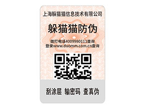 二維碼防偽標(biāo)簽?zāi)軌蚪o品牌帶來什么作用？