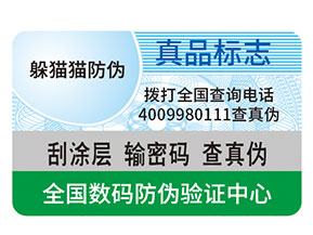 防偽標(biāo)簽都能給企業(yè)帶來什么優(yōu)勢作用？