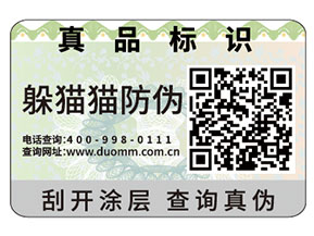 常用的二維碼防偽標(biāo)簽具有哪些原理？