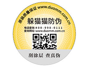 產(chǎn)品貼上二維碼防偽標(biāo)簽?zāi)軒硎裁磧?yōu)勢價(jià)值？