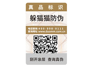 二維碼防偽標(biāo)簽如何定制？能帶來什么好處？