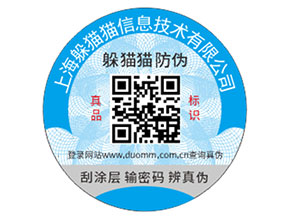 品牌定制防偽標(biāo)簽需要注意什么問題？