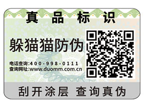 二維碼防偽標(biāo)簽的運(yùn)用帶來了什么價(jià)值？
