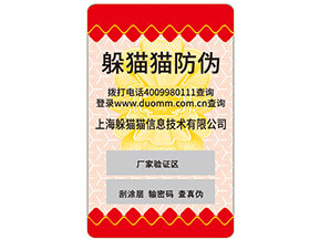 不干膠防偽標(biāo)簽常用的防偽技術(shù)種類有哪些？