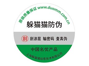 企業(yè)運(yùn)用紙質(zhì)防偽標(biāo)簽?zāi)軒硎裁磧?yōu)勢(shì)價(jià)值嗎？