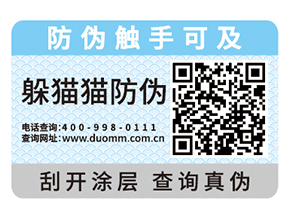 產(chǎn)品運(yùn)用防偽標(biāo)簽?zāi)軌驅(qū)崿F(xiàn)什么價(jià)值嗎？