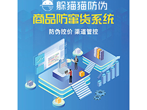 企業(yè)運(yùn)用防竄貨系統(tǒng)能夠帶來(lái)什么功能？