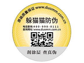 企業(yè)運(yùn)用可變二維碼防偽標(biāo)能夠?qū)崿F(xiàn)什么功能？