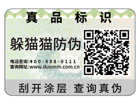 企業(yè)運(yùn)用防偽標(biāo)簽?zāi)軌驇?lái)什么優(yōu)勢(shì)好處？
