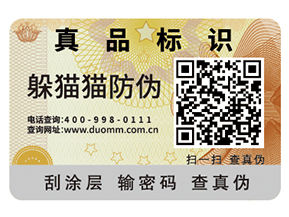 企業(yè)運(yùn)用防偽標(biāo)簽?zāi)軌驇?lái)什么優(yōu)勢(shì)特點(diǎn)？
