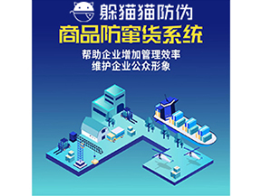 企業(yè)運(yùn)用二維碼防竄貨系統(tǒng)能夠?qū)崿F(xiàn)什么功能？