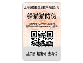 企業(yè)運(yùn)用二維碼防偽標(biāo)簽?zāi)軌蚪鉀Q什么問(wèn)題？具有什么優(yōu)勢(shì)？