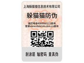 企業(yè)運用二維碼防偽標簽能帶來哪些優(yōu)勢價值？