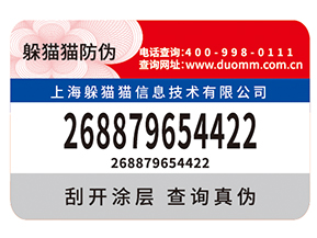 企業(yè)運用防偽標簽能夠帶來哪些優(yōu)勢價值嗎？