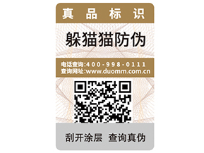  企業(yè)運用二維碼防偽標簽帶來了什么優(yōu)勢價值？