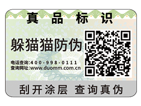 可變二維碼防偽標簽給企業(yè)帶來什么優(yōu)勢？