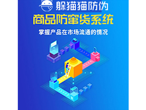 企業(yè)運用防竄貨系統(tǒng)能夠實現(xiàn)什么功能？
