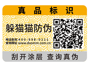 產品運用二維碼防偽標簽能夠帶來什么價值？