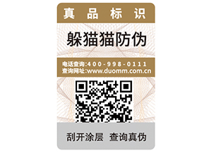 企業(yè)運用二維碼防偽標簽能夠帶來什么好處？