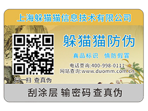 產(chǎn)品二維碼防偽標簽能夠帶來哪些優(yōu)勢？