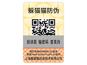 防偽標簽的運用能夠給企業(yè)帶來什么作用？