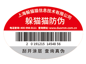 不干膠防偽標簽為企業(yè)帶來了什么優(yōu)勢價值？