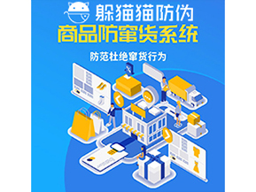品牌運用防竄貨管理系統(tǒng)能帶來什么作用？
