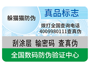 不干膠防偽標簽給企業(yè)帶來了什么優(yōu)勢？