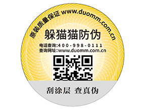品牌如何定制二維碼防偽標簽？具有哪些好處？
