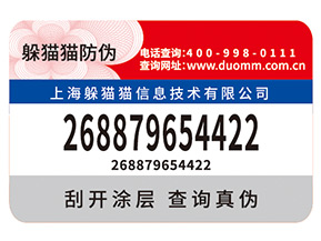 如何定制防偽標簽？有什么用？