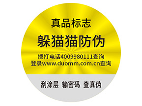 品牌定制不干膠防偽標簽帶來了什么優(yōu)勢？