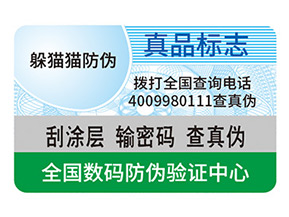 防偽標(biāo)簽具有哪些價值？