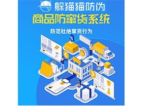 企業(yè)運用防竄貨系統(tǒng)能夠帶來什么作用？
