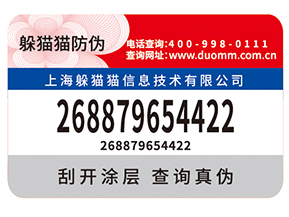 企業(yè)常用的防偽標(biāo)簽如何制作印刷？