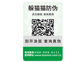 企業(yè)定制防偽標(biāo)識能帶來什么作用？