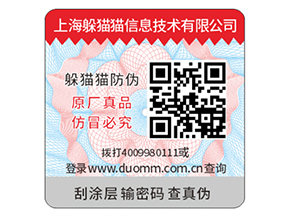 企業(yè)常用的刮開式防偽標(biāo)簽具有哪些優(yōu)勢？