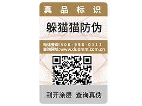 二維碼防偽標(biāo)簽具有哪些優(yōu)勢特點？