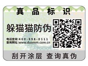 企業(yè)定做防偽標(biāo)簽具有哪些優(yōu)勢作用？