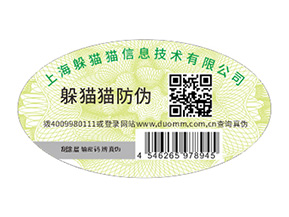 品牌定制二維碼防偽標(biāo)簽具有哪些功能作用？