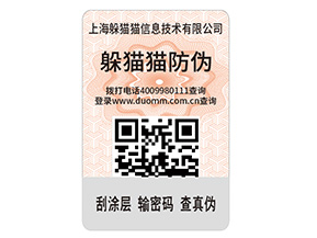為什么企業(yè)要定制二維碼防偽標(biāo)簽？