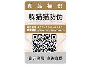 產(chǎn)品防偽標(biāo)簽的優(yōu)勢特性都有哪些？