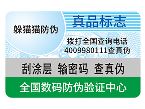 企業(yè)定制防偽標(biāo)簽帶來的作用都有哪些？